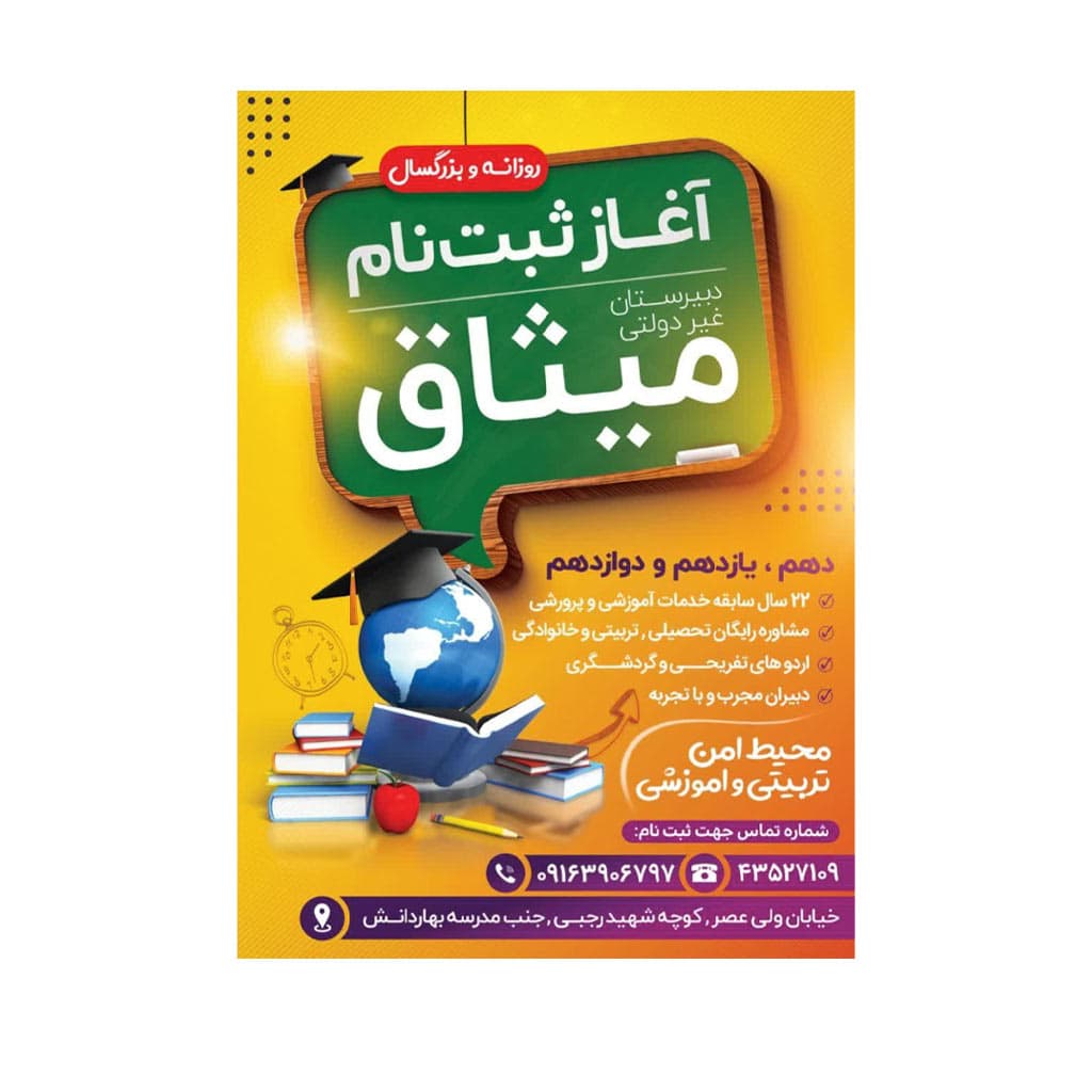 ثبت نام سال تحصیلی ۱۴۰۵-۱۴۰۴ آغاز شد‌